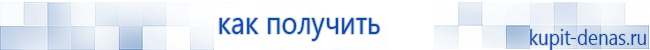 Официальный сайт Дэнас kupit-denas.ru Аппараты Скэнар купить в Ухте