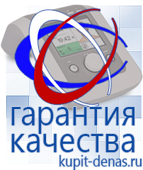 Официальный сайт Дэнас kupit-denas.ru Косметика и бад в Ухте