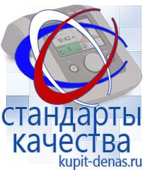 Официальный сайт Дэнас kupit-denas.ru Брошюры Дэнас в Ухте