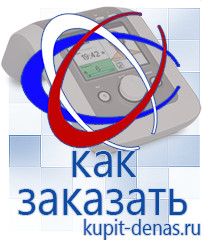 Официальный сайт Дэнас kupit-denas.ru Выносные электроды Дэнас в Ухте